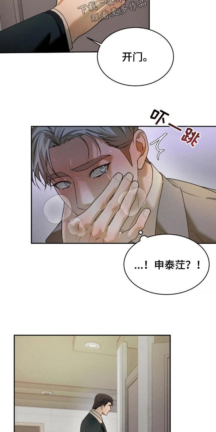《反向协议》第31章：说清楚 第8页