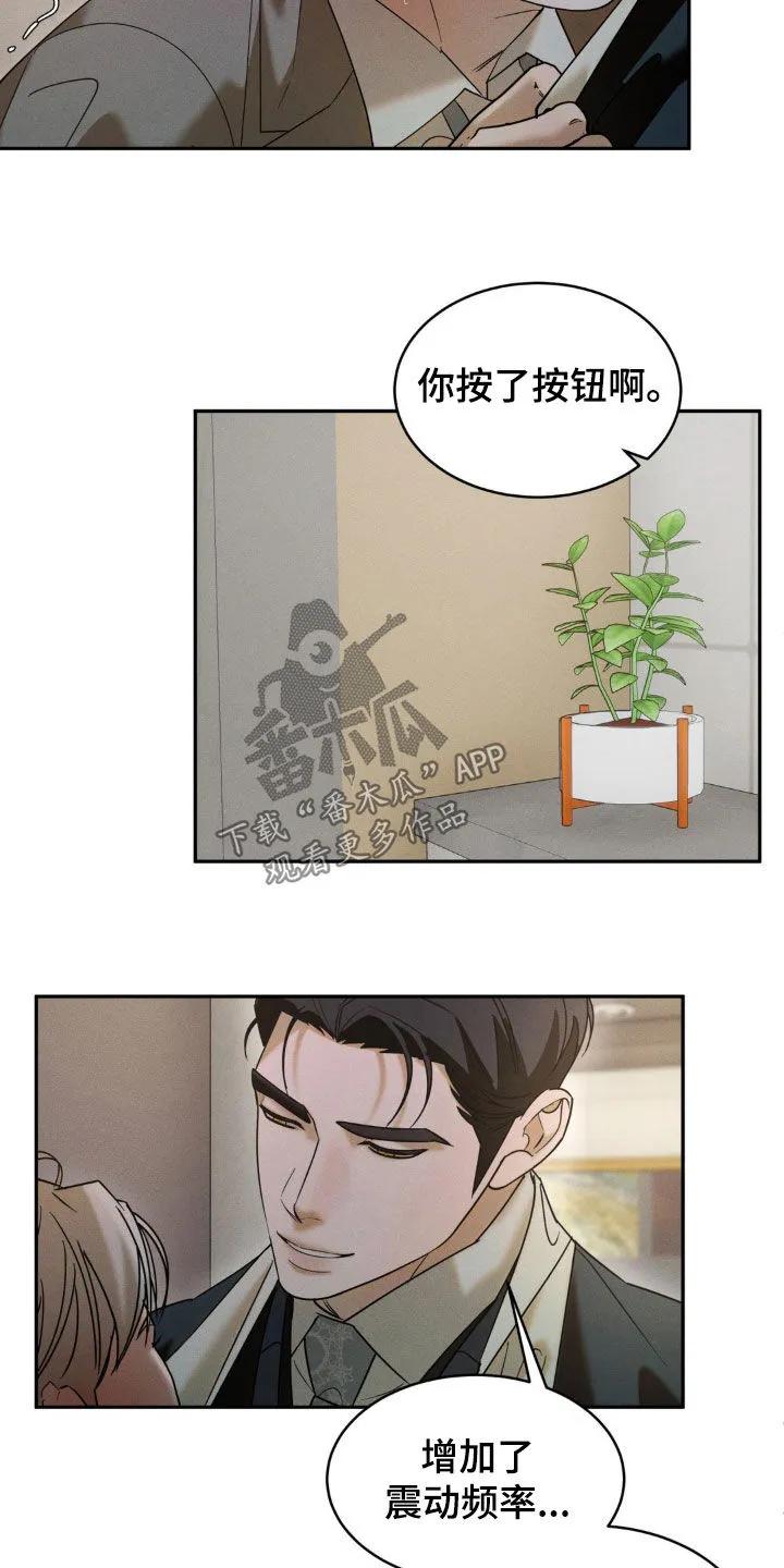《反向协议》第31章：说清楚 第14页