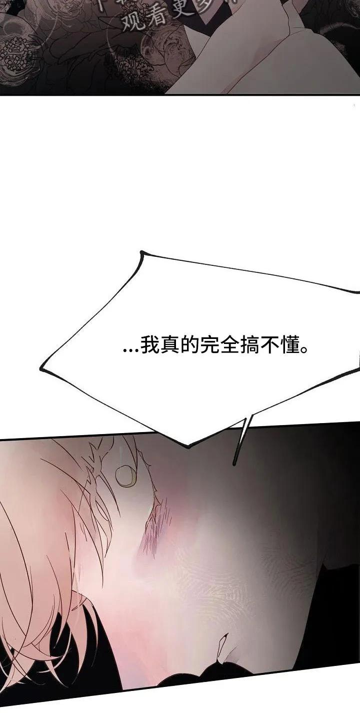 《婚恋天魔》第31章：都没回答 第2页