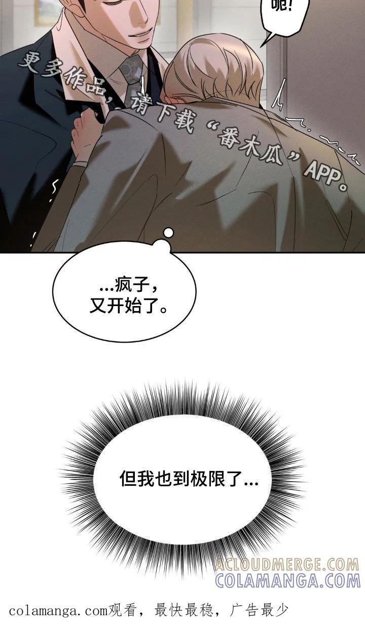 《反向协议》第31章：说清楚 第17页