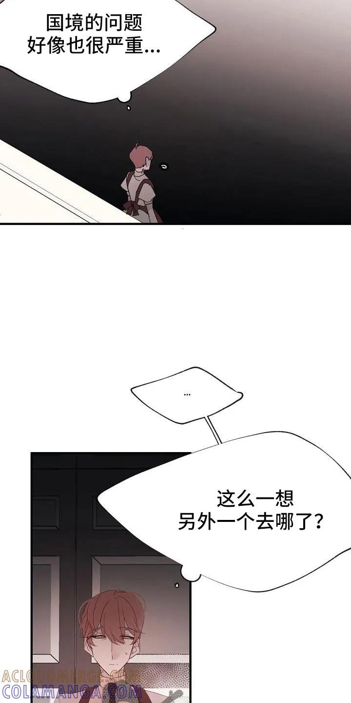 《婚恋天魔》第31章：都没回答 第31页