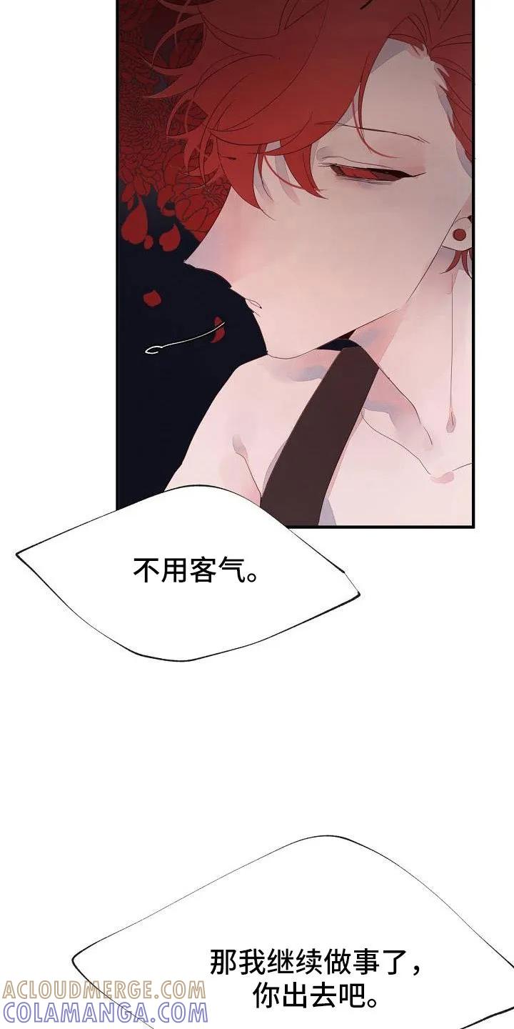 《婚恋天魔》第31章：都没回答 第29页