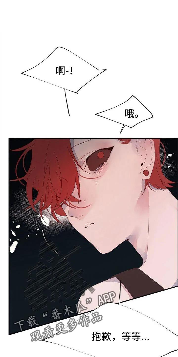 《婚恋天魔》第31章：都没回答 第24页