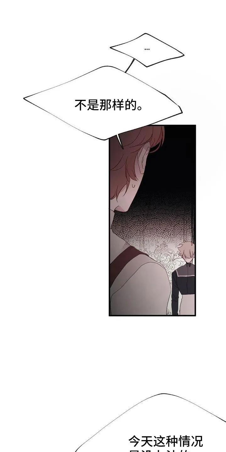 《婚恋天魔》第31章：都没回答 第14页