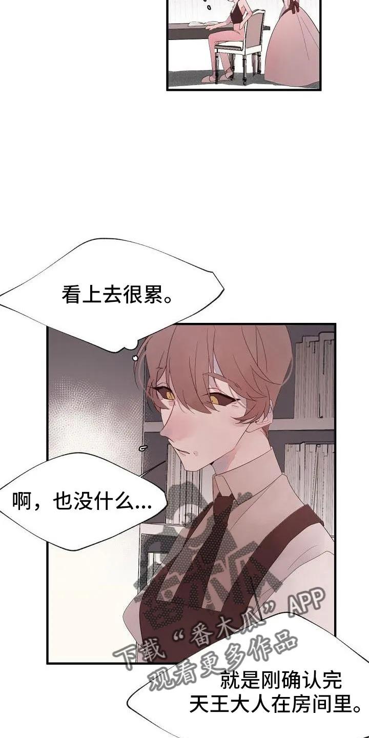 《婚恋天魔》第31章：都没回答 第26页