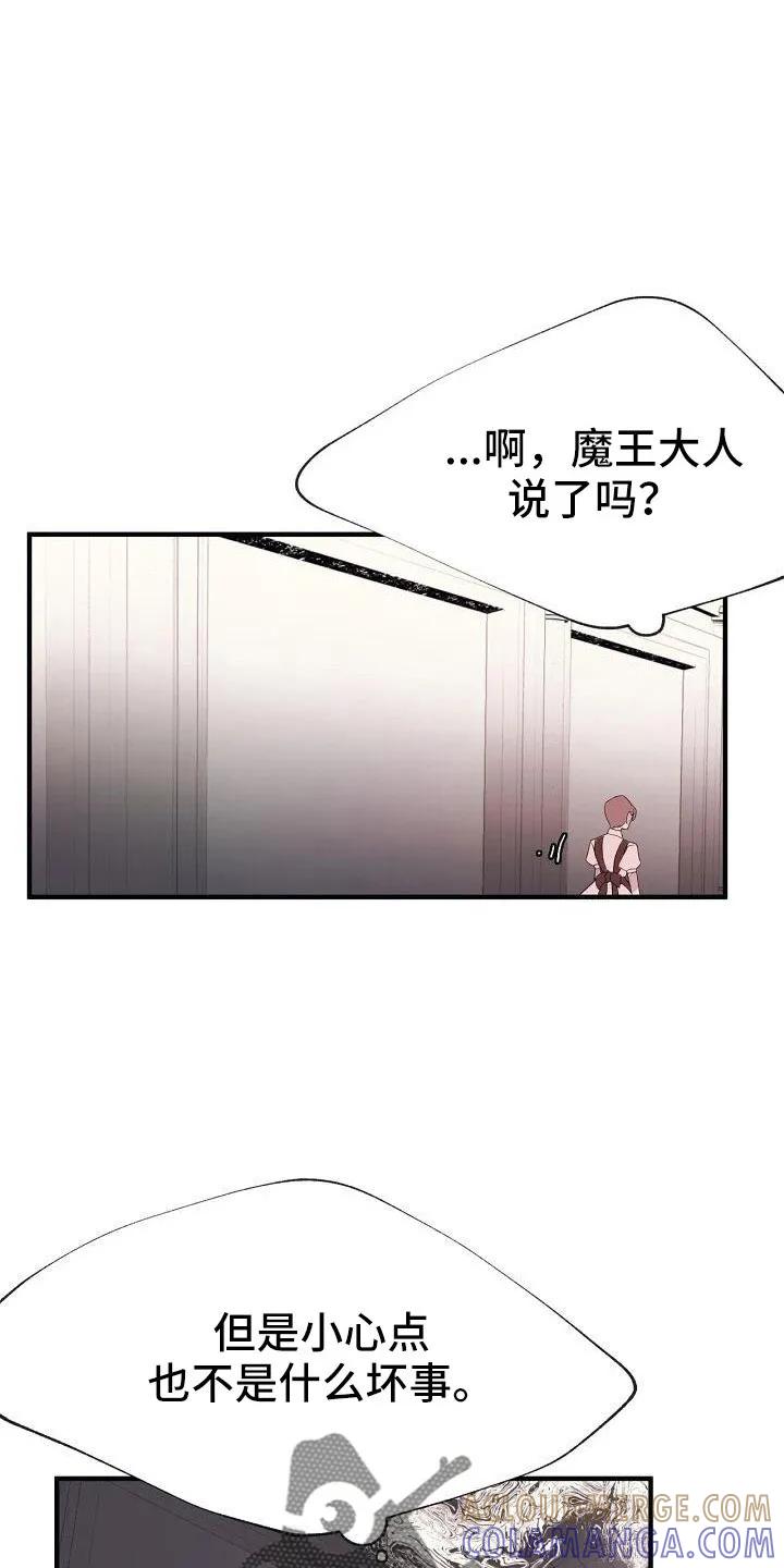 《婚恋天魔》第31章：都没回答 第33页