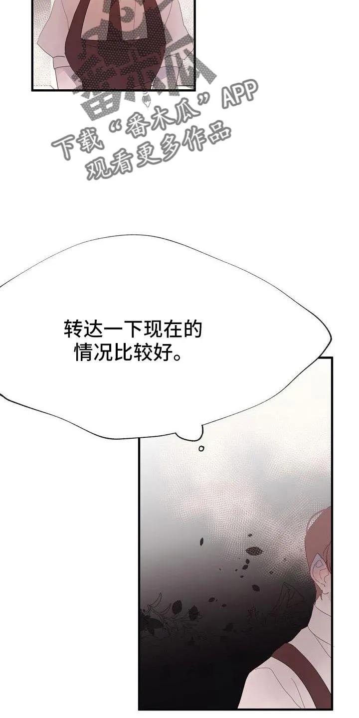 《婚恋天魔》第31章：都没回答 第32页