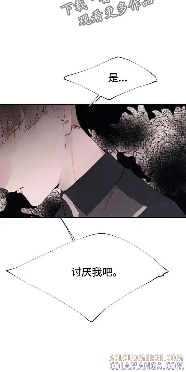 《婚恋天魔》第31章：都没回答 第13页
