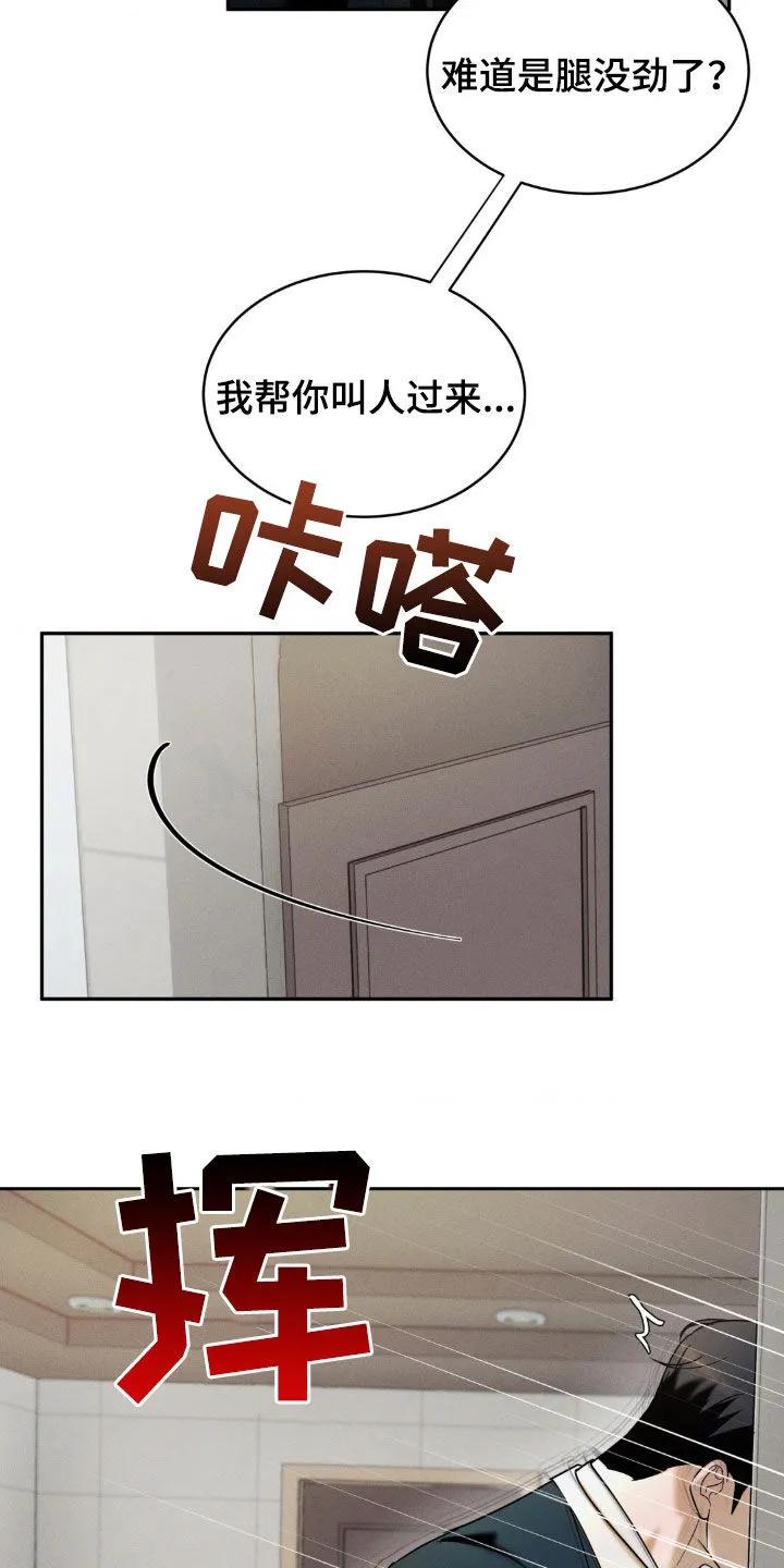 《反向协议》第31章：说清楚 第10页