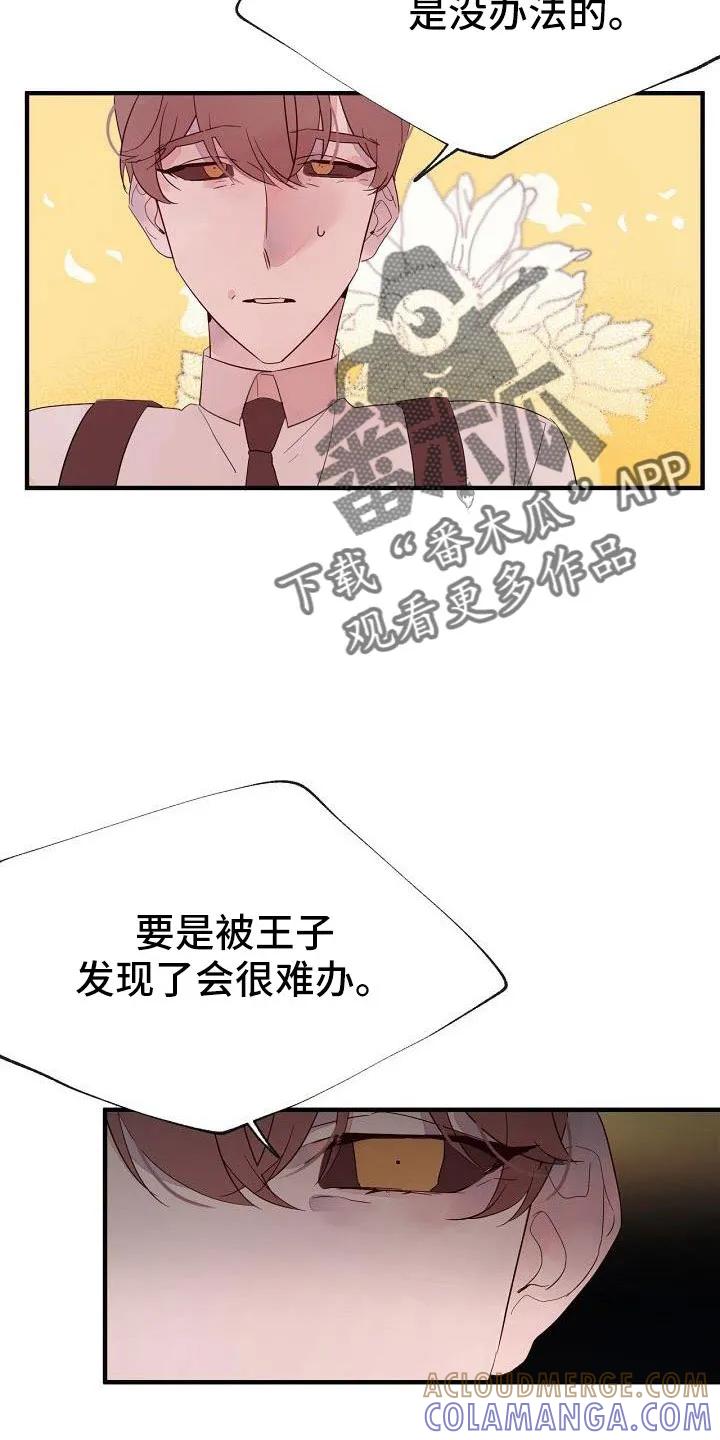 《婚恋天魔》第31章：都没回答 第15页