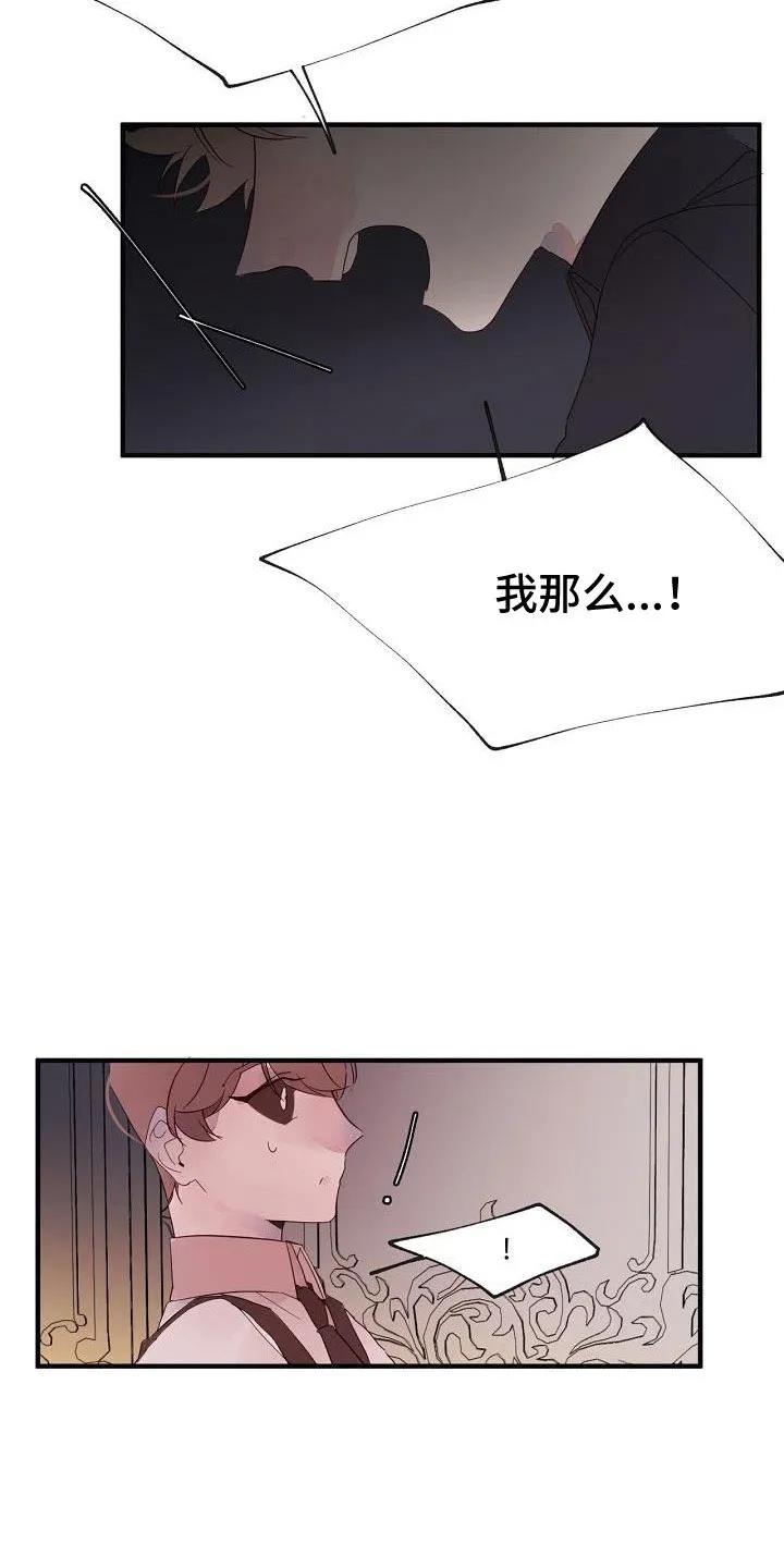 《婚恋天魔》第31章：都没回答 第10页
