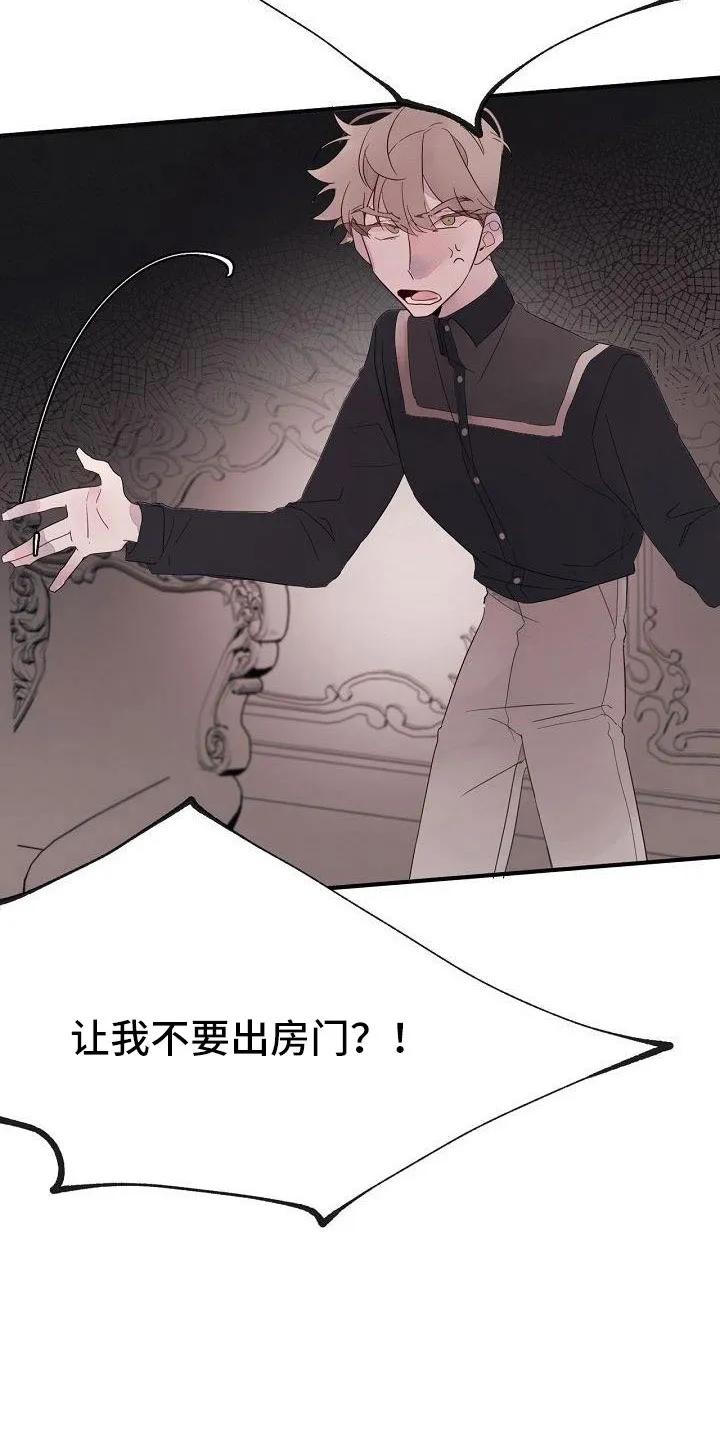 《婚恋天魔》第31章：都没回答 第8页