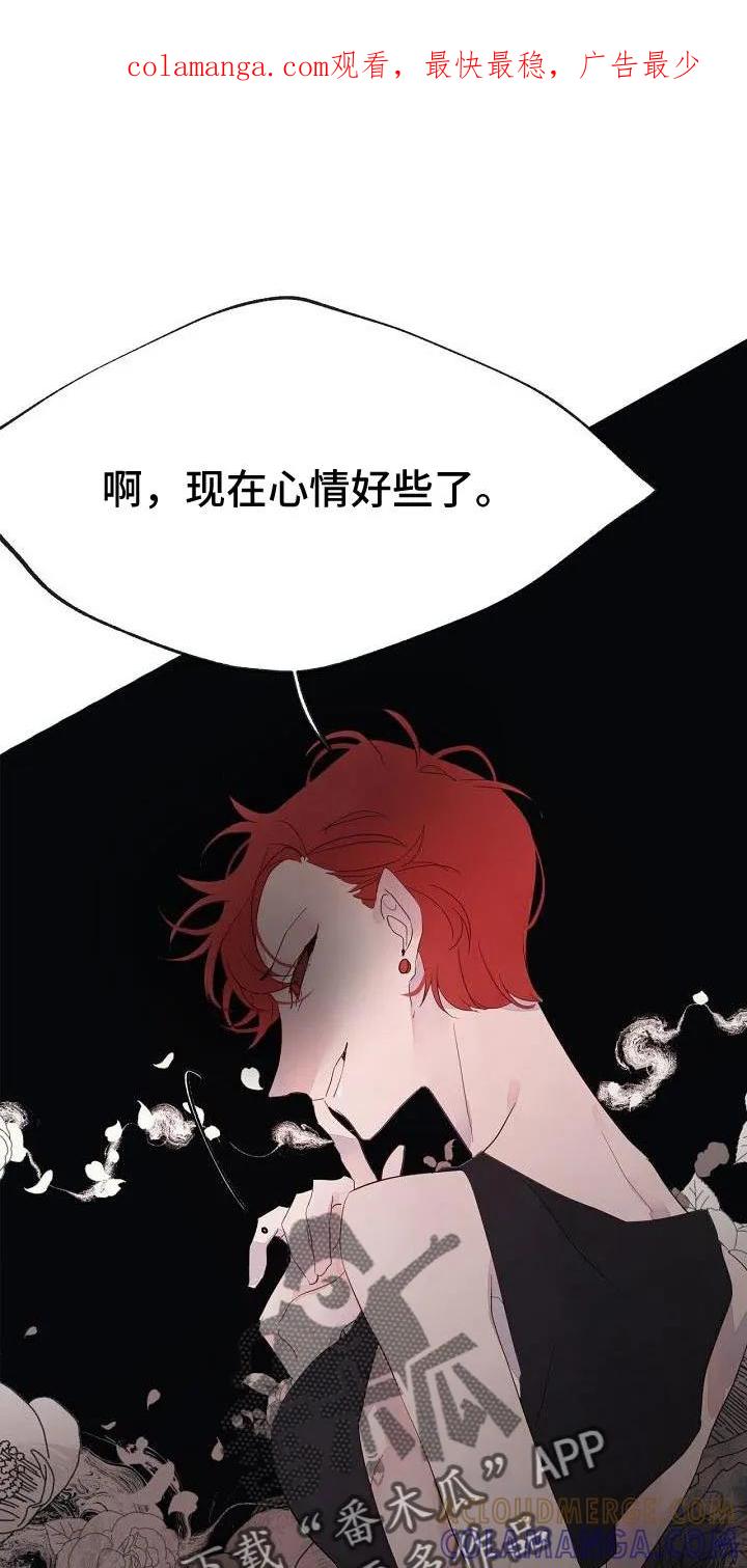 《婚恋天魔》第31章：都没回答 第1页
