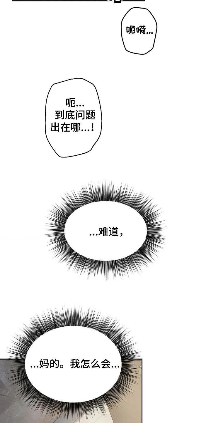 《反向协议》第31章：说清楚 第2页