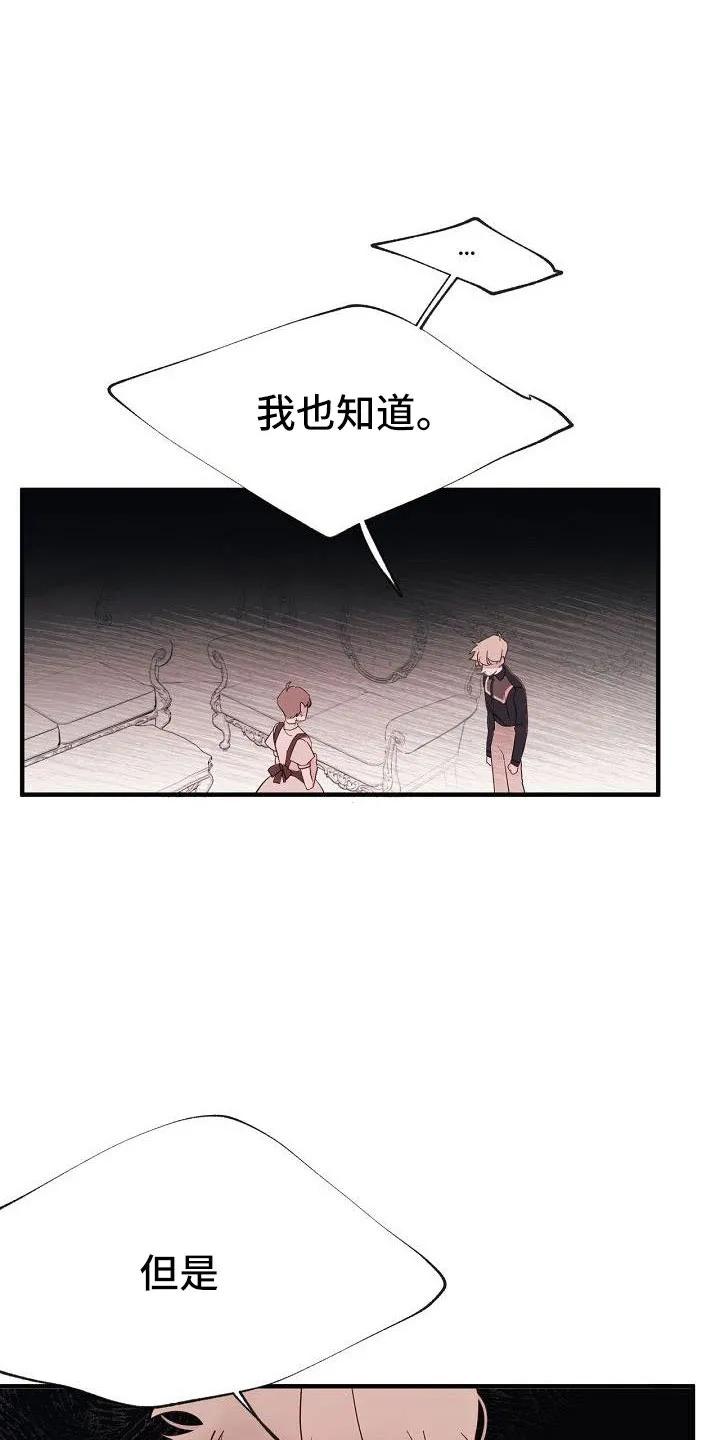 《婚恋天魔》第31章：都没回答 第16页