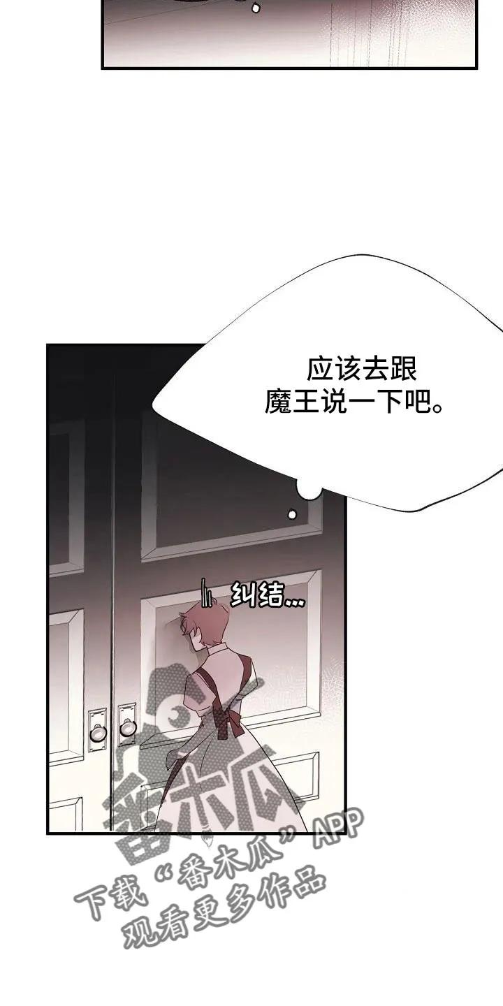 《婚恋天魔》第31章：都没回答 第18页