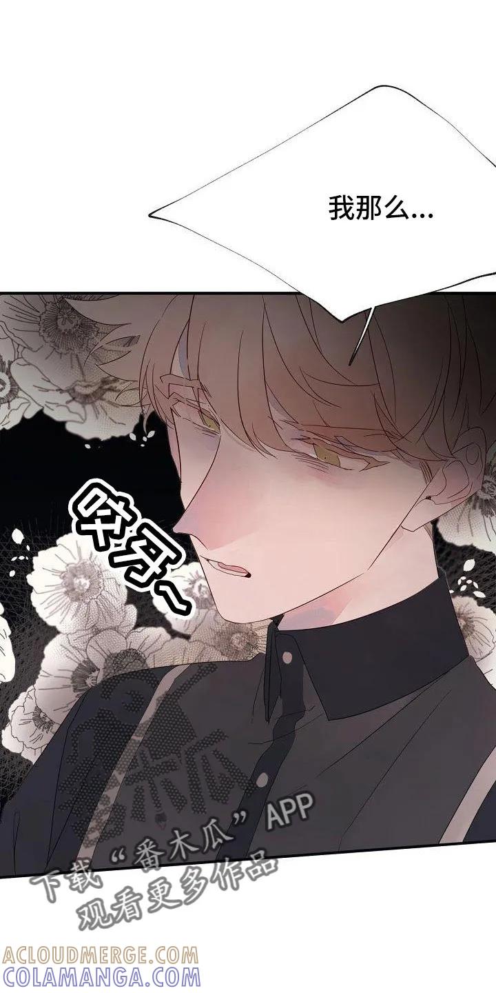 《婚恋天魔》第31章：都没回答 第11页