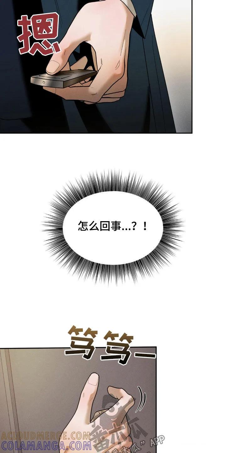 《反向协议》第31章：说清楚 第7页