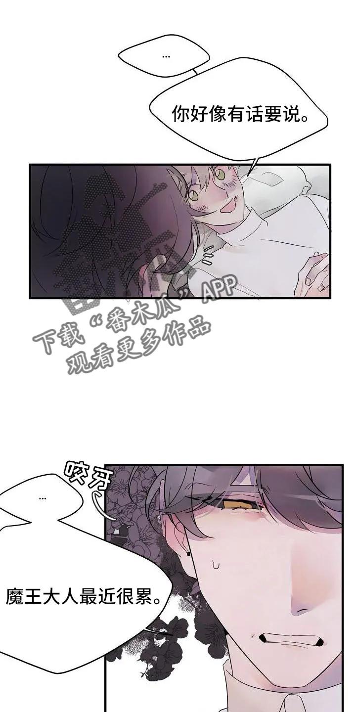 《婚恋天魔》第32章：都告诉你 第18页
