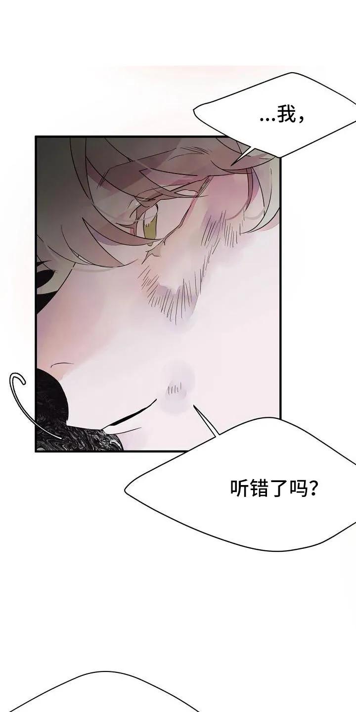 《婚恋天魔》第32章：都告诉你 第32页