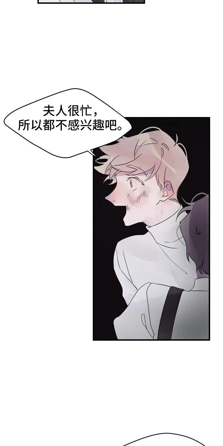 《婚恋天魔》第32章：都告诉你 第28页