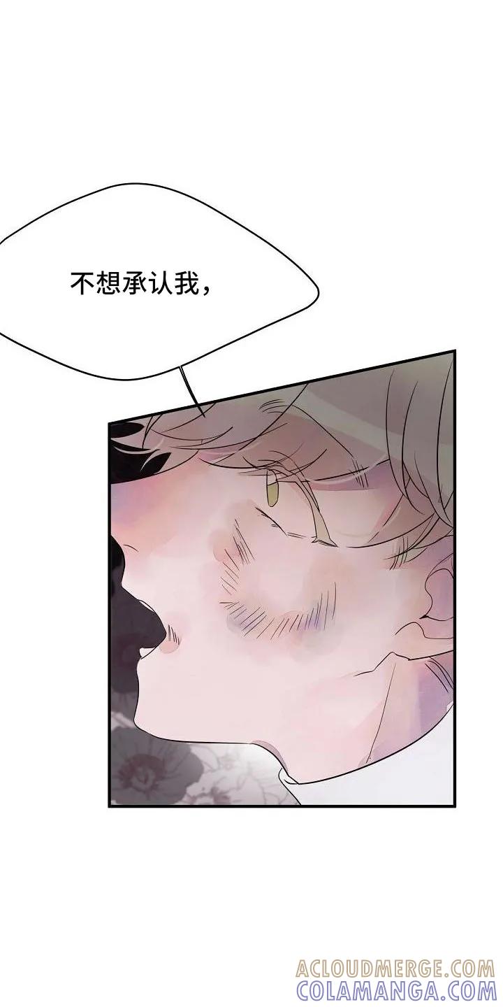 《婚恋天魔》第32章：都告诉你 第21页