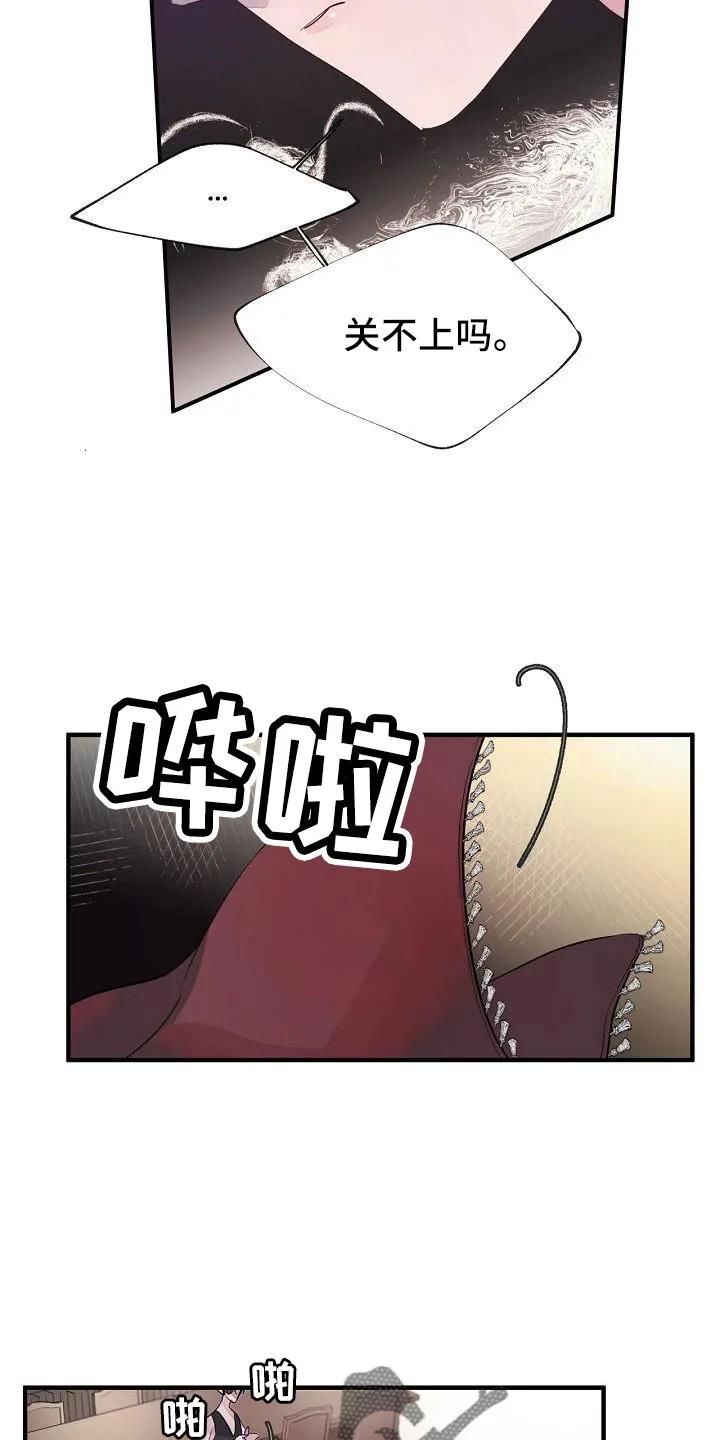 《婚恋天魔》第32章：都告诉你 第6页