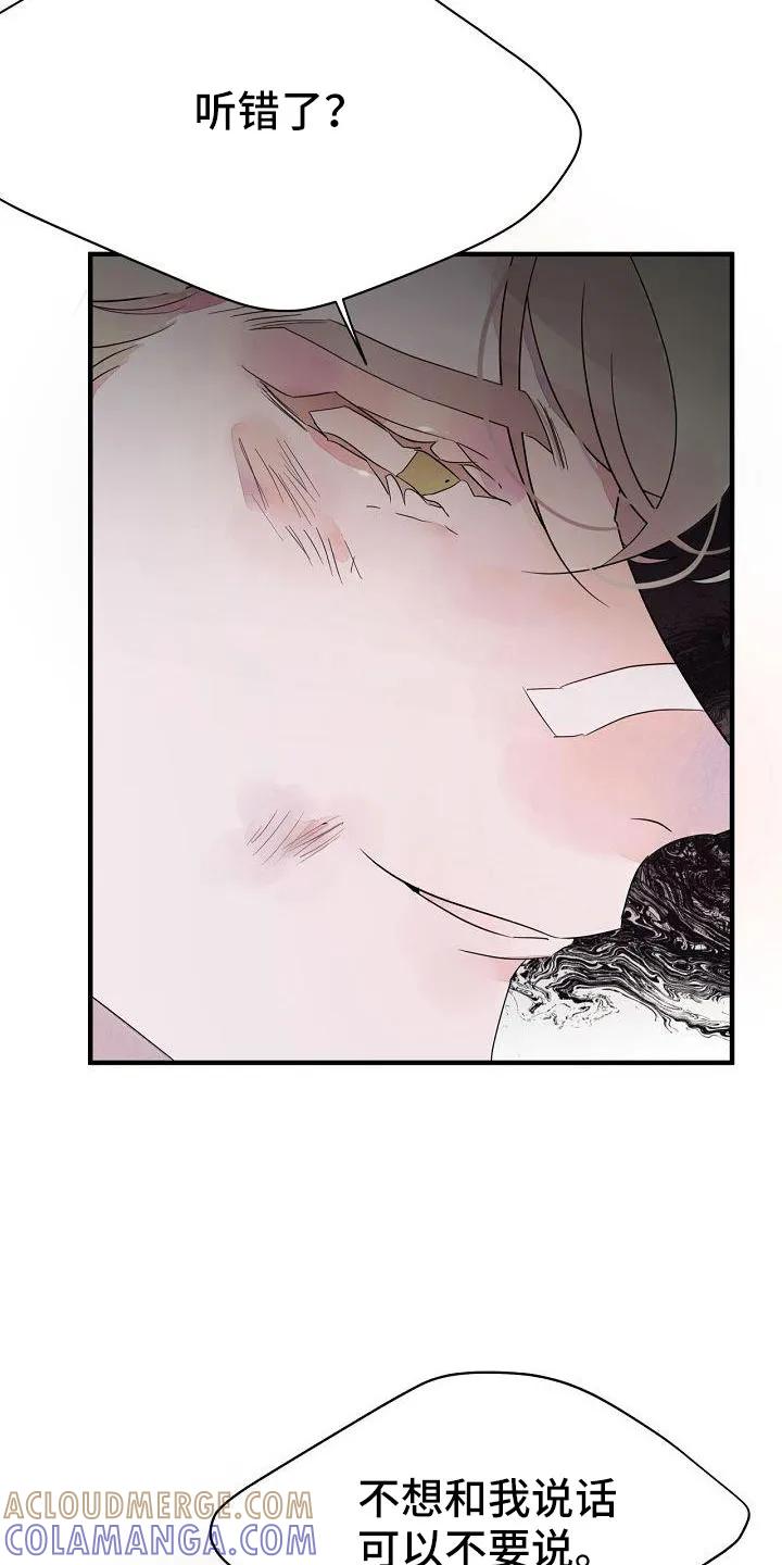 《婚恋天魔》第32章：都告诉你 第33页