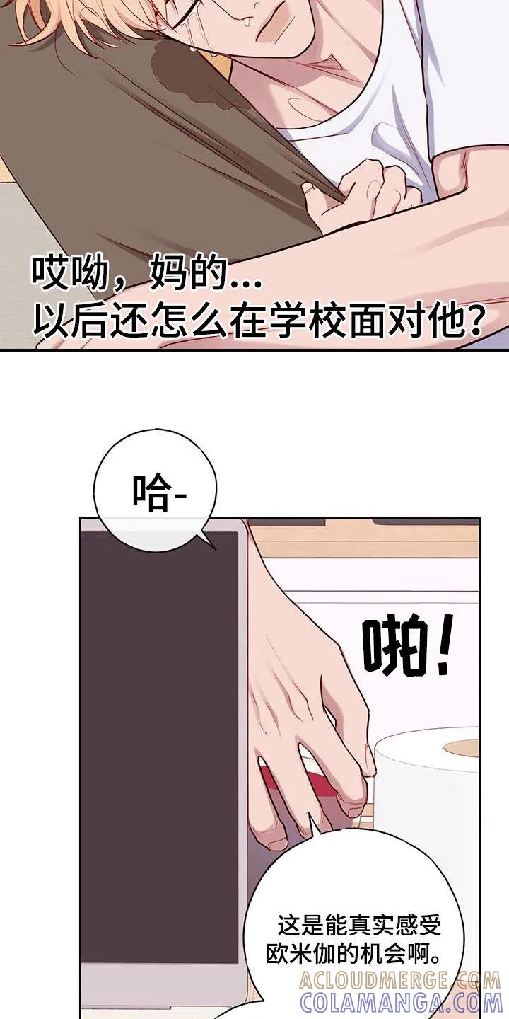 《幻想烛火》第32章：说服 第31页