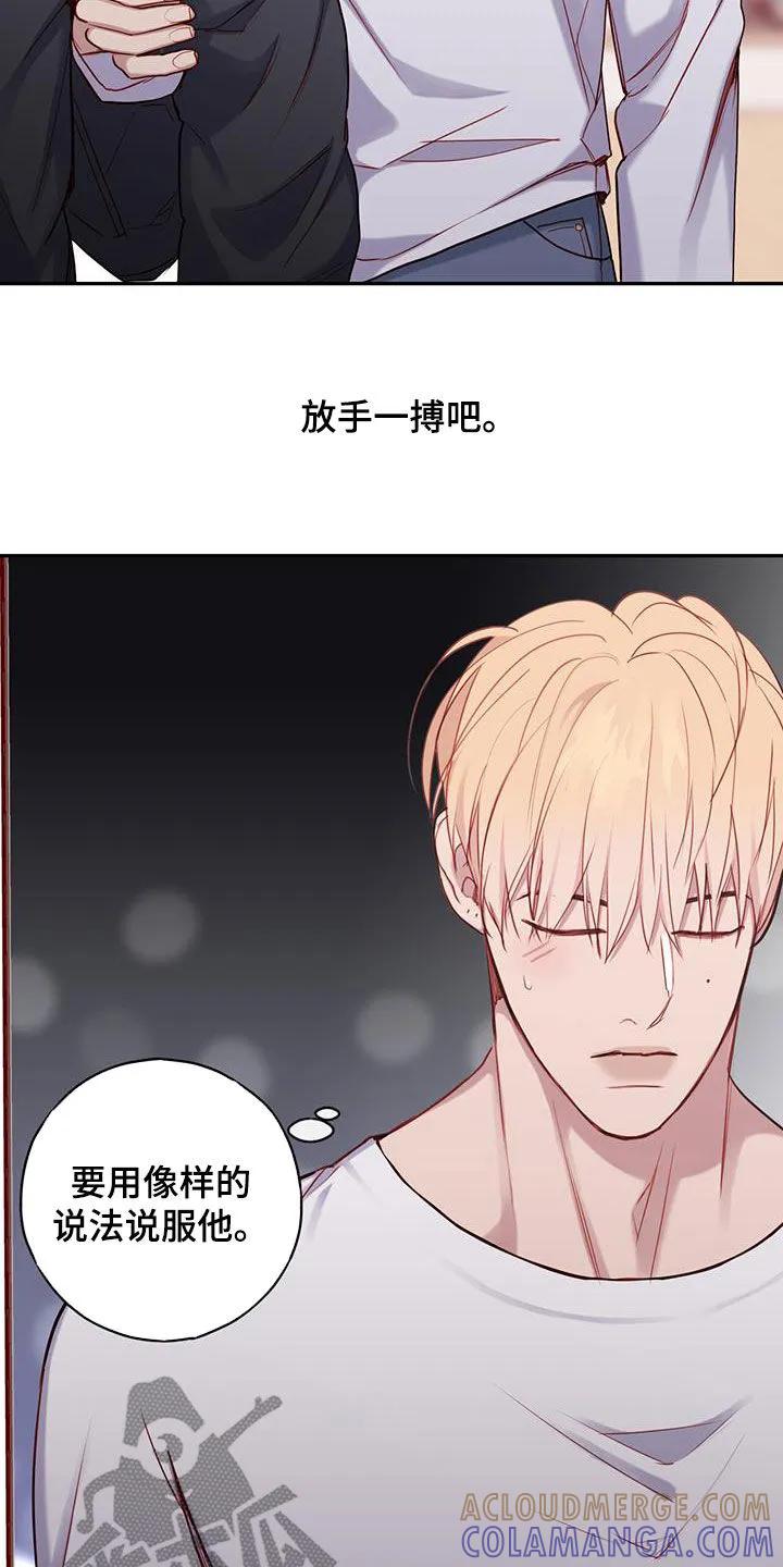 《幻想烛火》第32章：说服 第3页