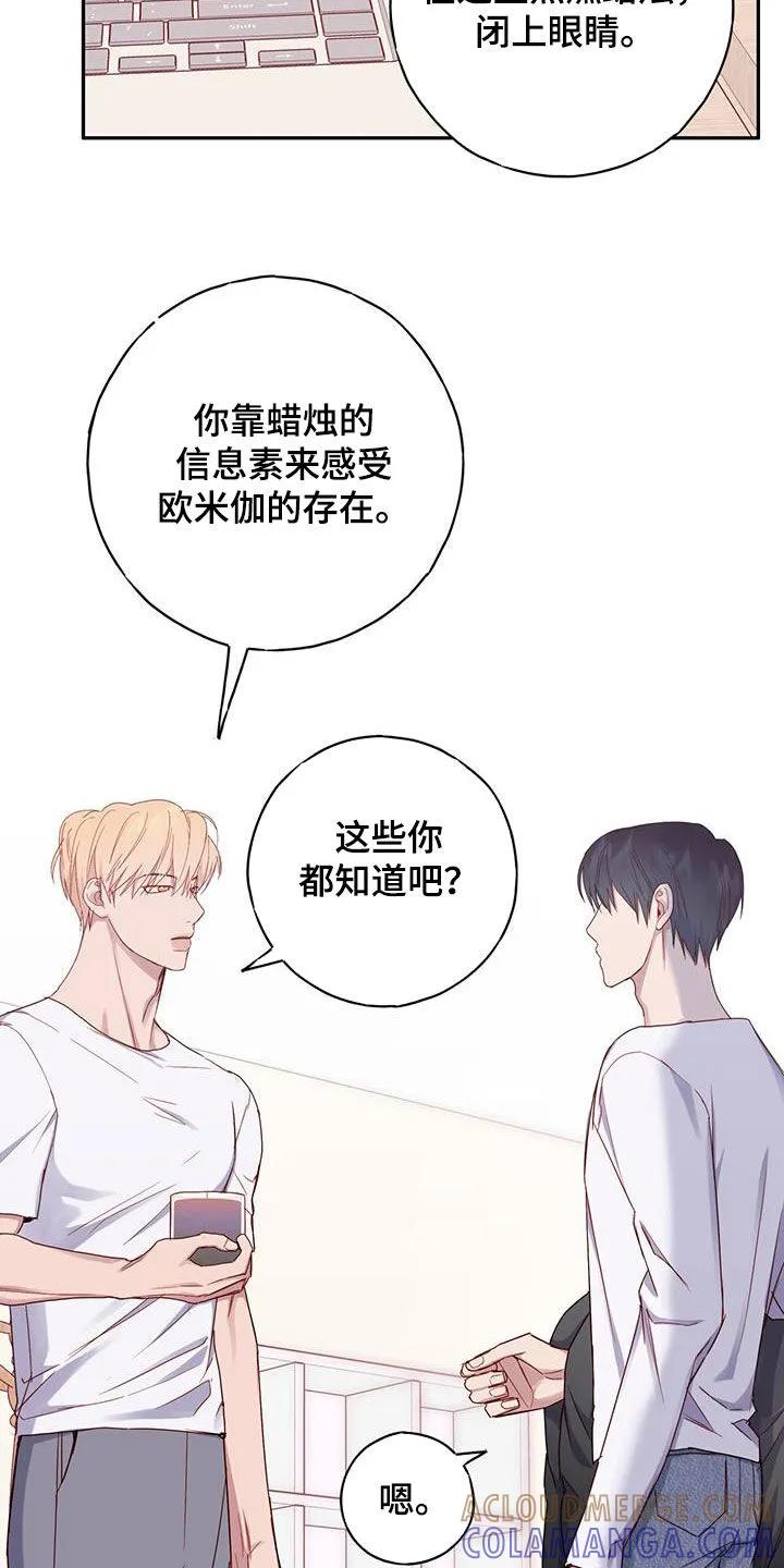 《幻想烛火》第32章：说服 第5页