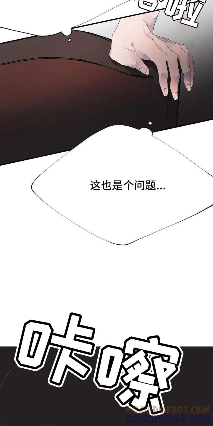 《婚恋天魔》第32章：都告诉你 第3页