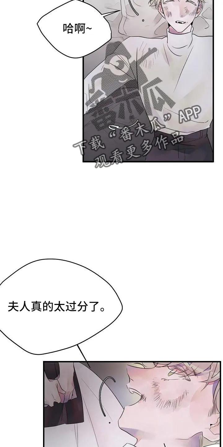 《婚恋天魔》第32章：都告诉你 第16页
