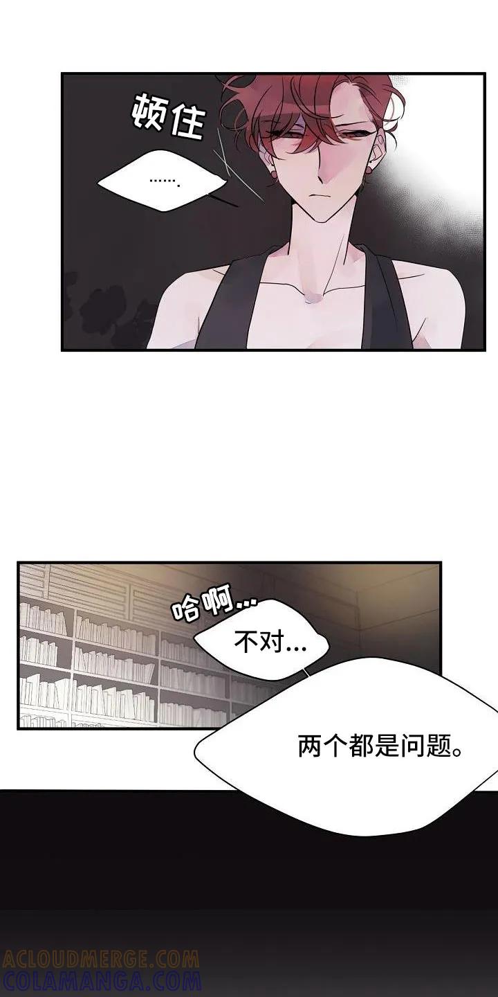 《婚恋天魔》第32章：都告诉你 第9页