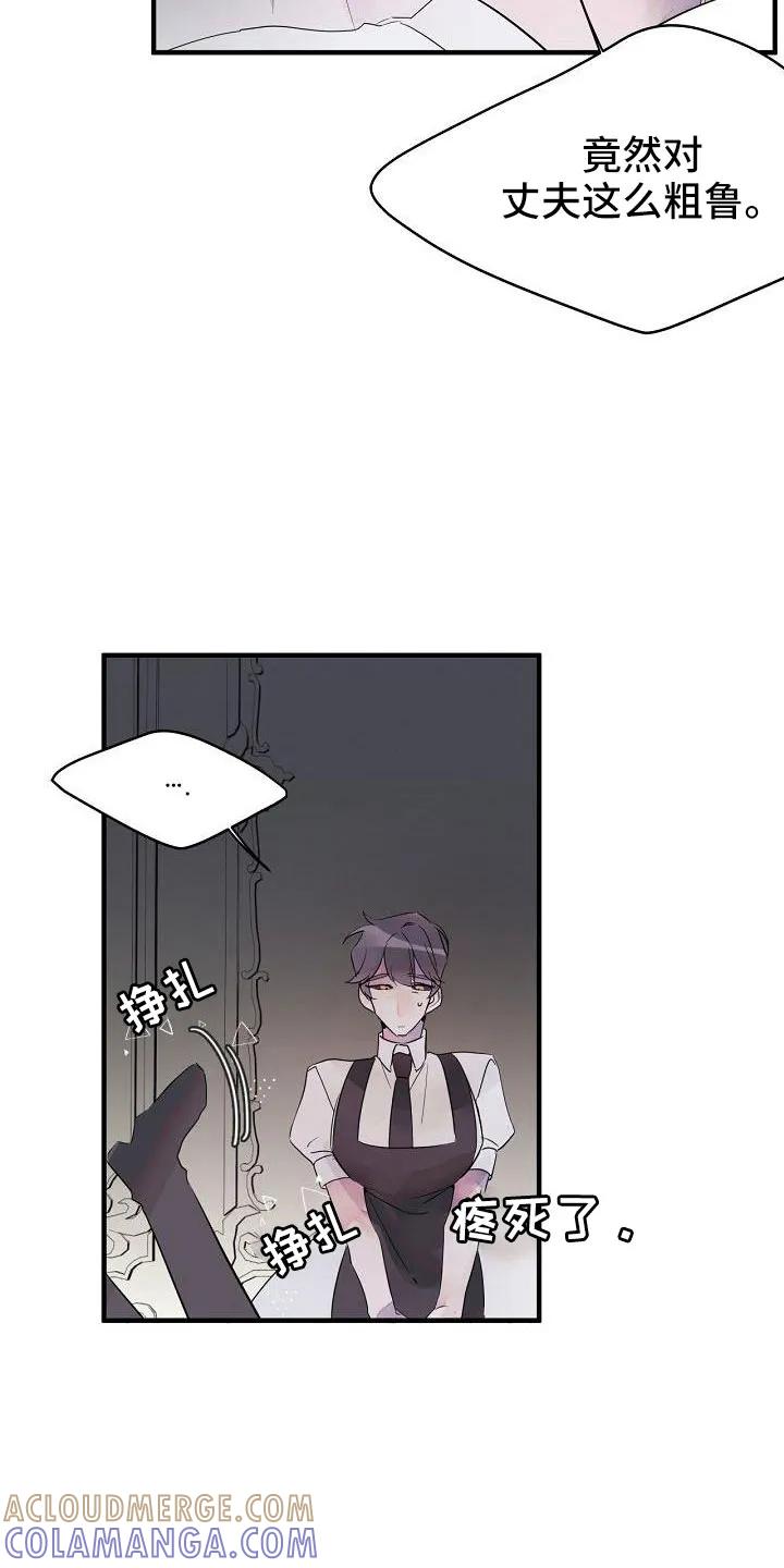 《婚恋天魔》第32章：都告诉你 第17页
