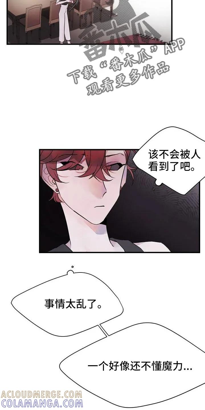 《婚恋天魔》第32章：都告诉你 第7页
