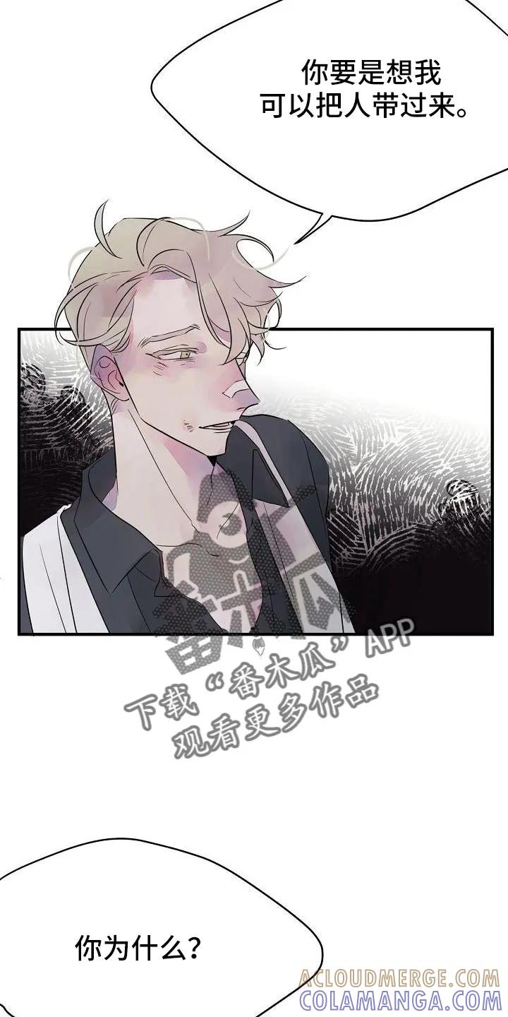 《婚恋天魔》第32章：都告诉你 第29页