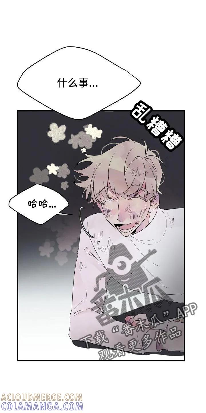 《婚恋天魔》第32章：都告诉你 第13页