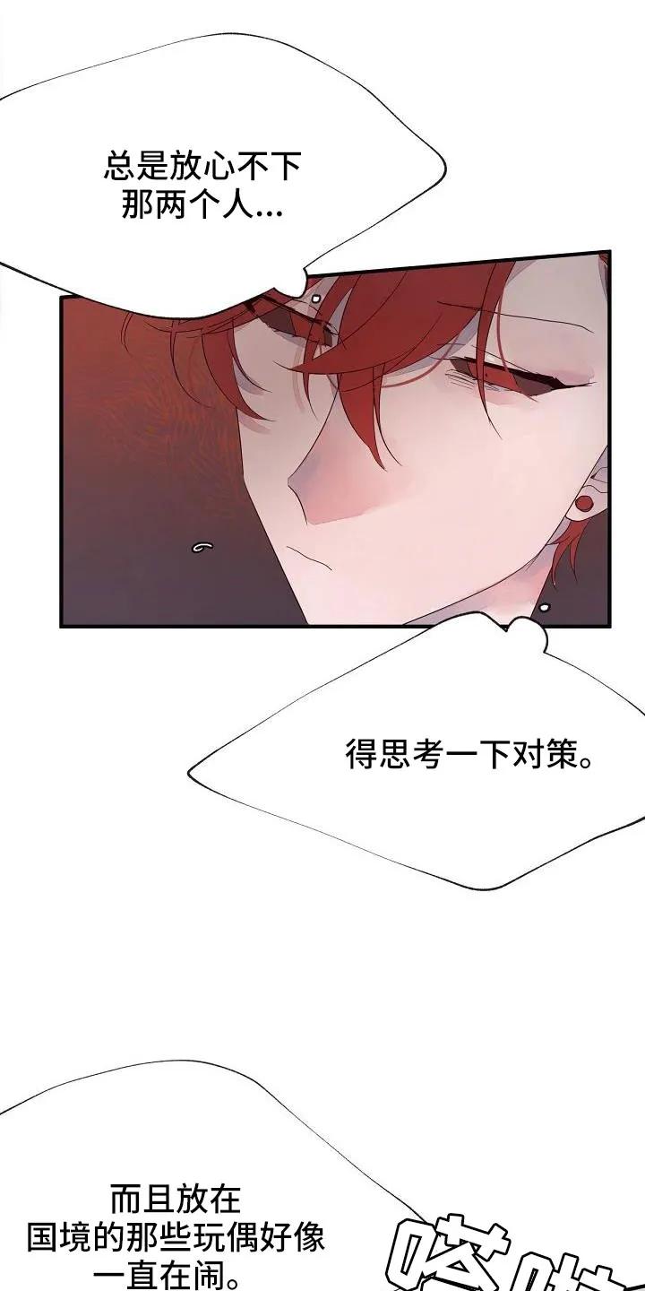 《婚恋天魔》第32章：都告诉你 第2页