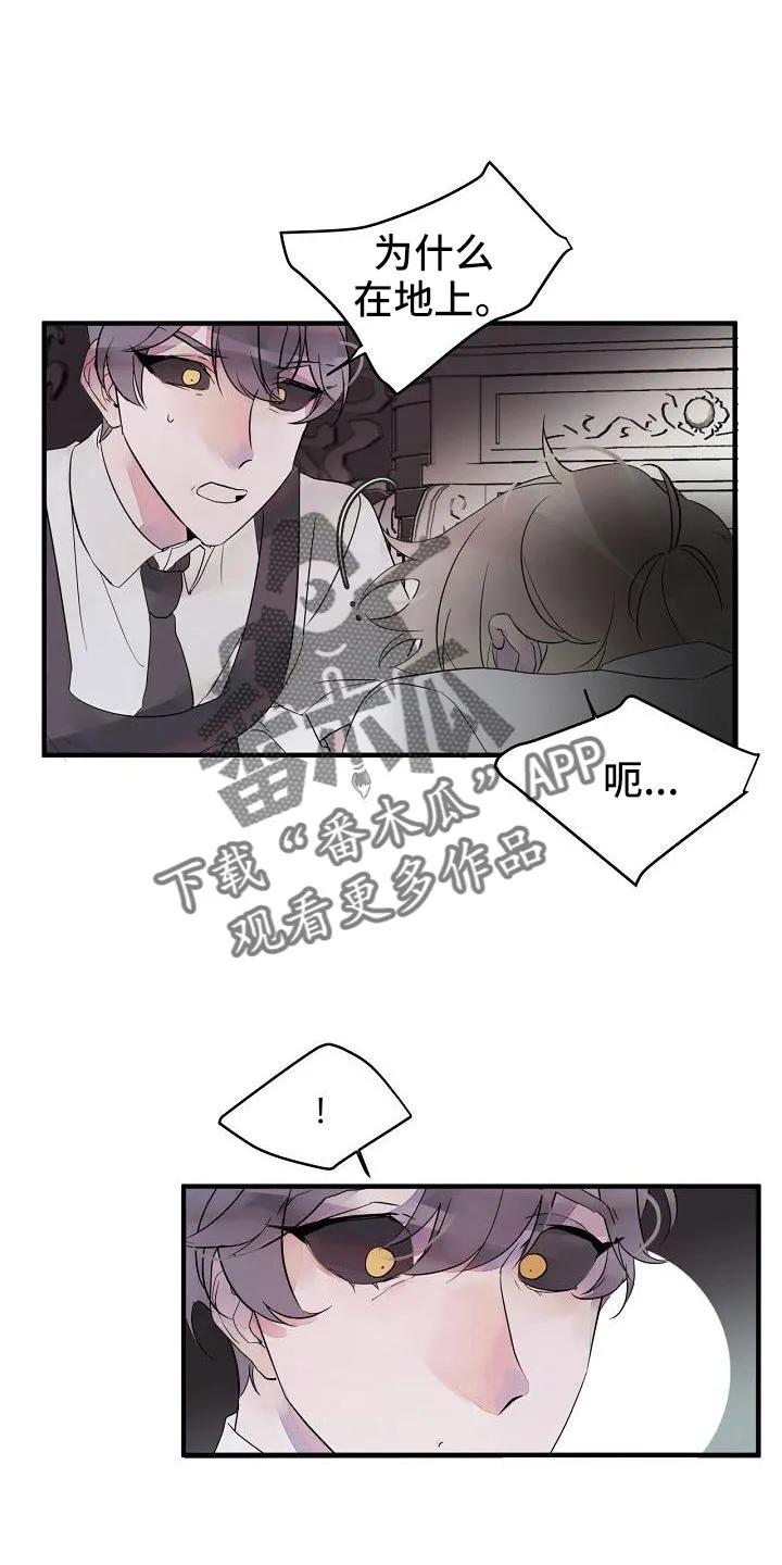 《婚恋天魔》第32章：都告诉你 第12页