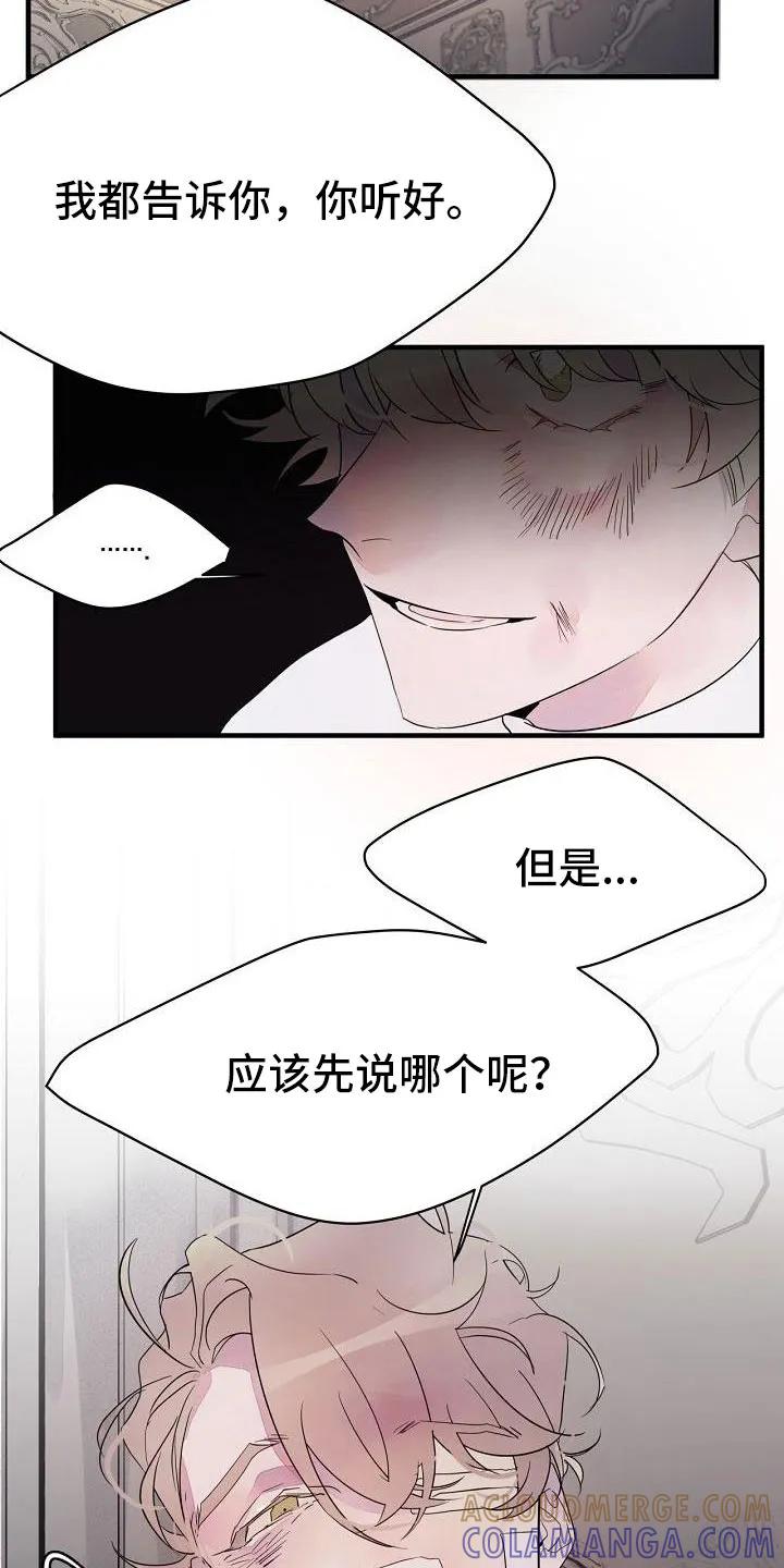 《婚恋天魔》第32章：都告诉你 第35页