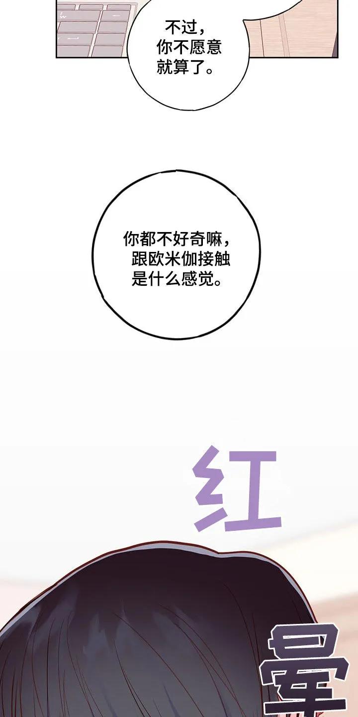 《幻想烛火》第32章：说服 第32页