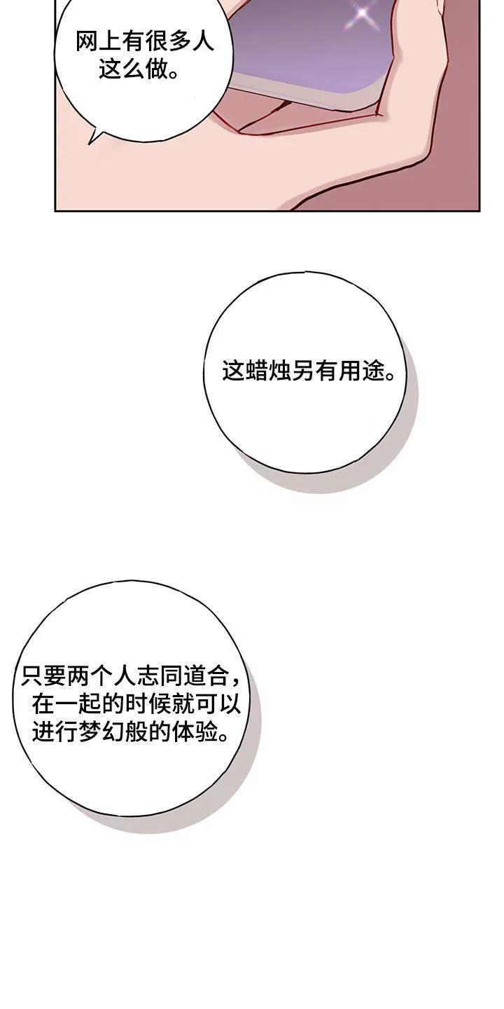 《幻想烛火》第32章：说服 第12页