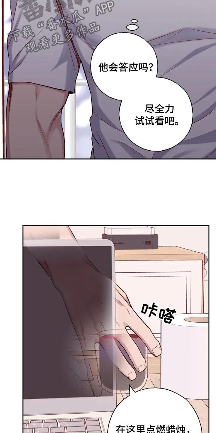《幻想烛火》第32章：说服 第4页