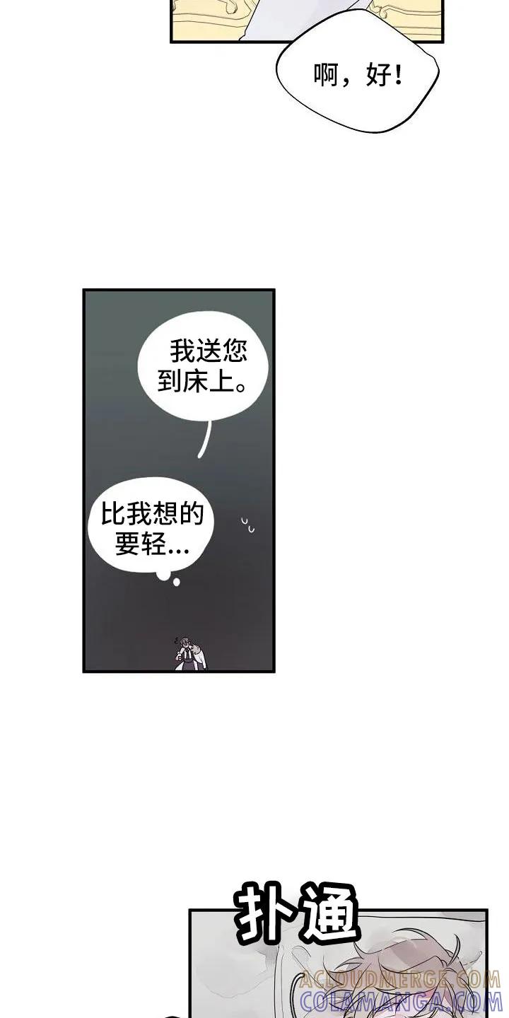 《婚恋天魔》第32章：都告诉你 第15页