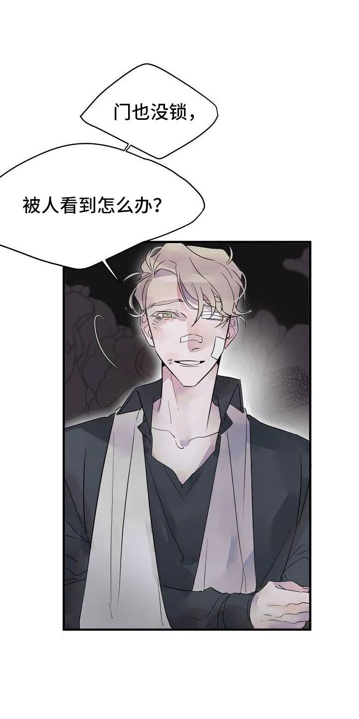 《婚恋天魔》第32章：都告诉你 第26页