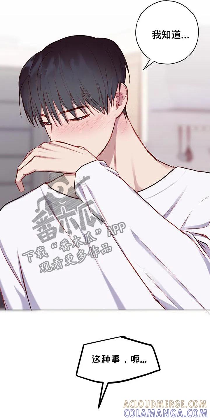 《幻想烛火》第32章：说服 第21页