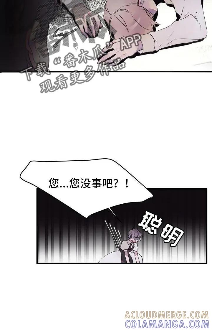 《婚恋天魔》第32章：都告诉你 第11页