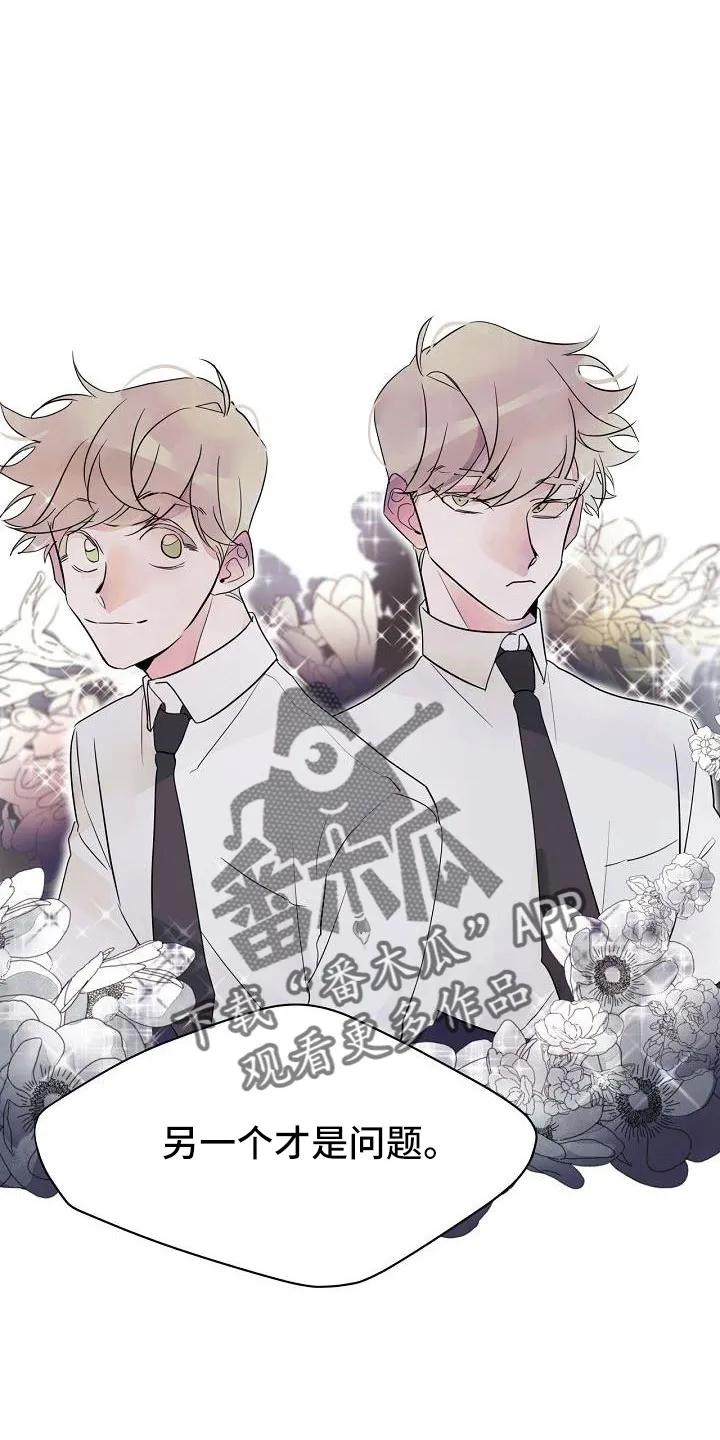 《婚恋天魔》第32章：都告诉你 第8页