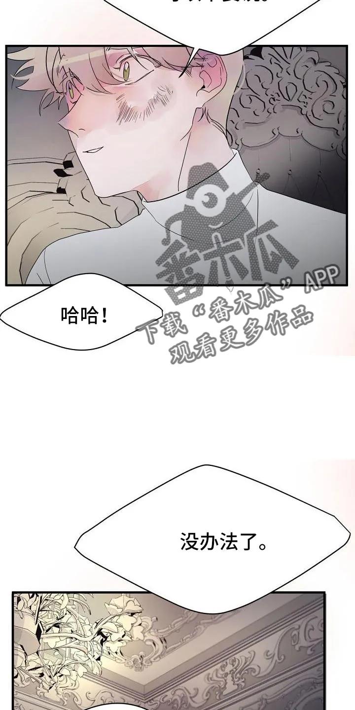 《婚恋天魔》第32章：都告诉你 第34页